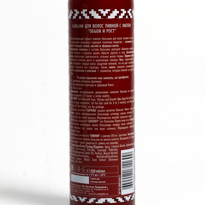 Подарочный набор Banya a La Rus: шампунь, 250 мл + бальзам для волос, 250 мл - фото 1898396814