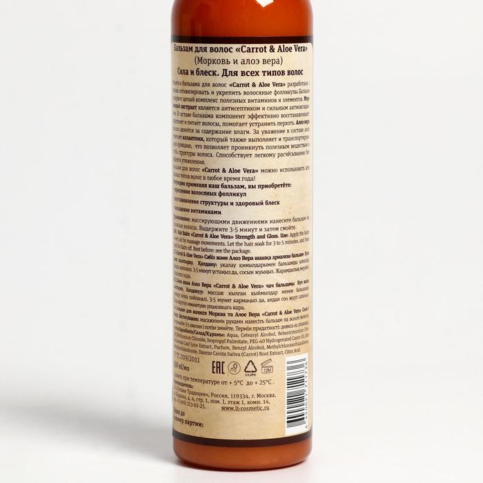 Подарочный набор Carrot & Aloe Vera: шампунь, 250 мл + бальзам для волос, 250 мл - фото 1899871779