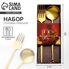 Набор столовых приборов: ложка и вилка «Еда как искусство». - Фото 1