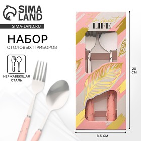 Набор столовых приборов: ложка и вилка For sweet life