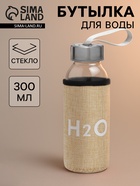 Бутылка для воды H=2O, 300 мл, h=17 см, стекло, прозрачная - Фото 1