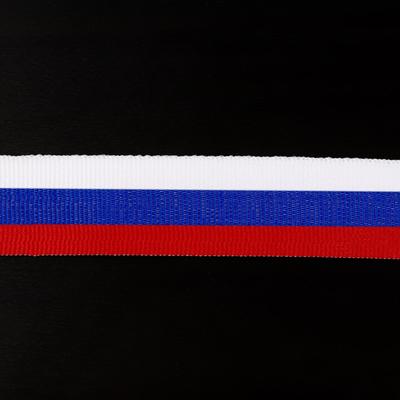 Лента репсовая «Триколор», 24 мм, 30±1 см