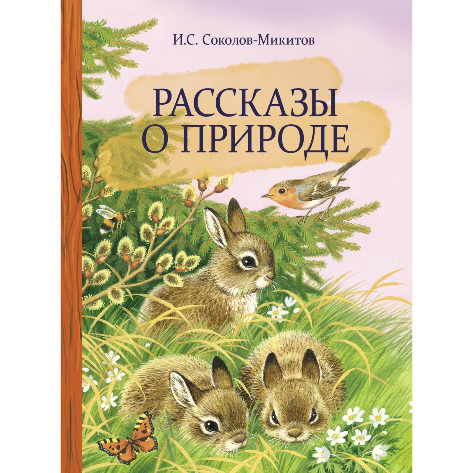 Картинки Книг О Природе