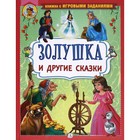 Золушка и другие сказки. Перро Ш., Андерсен Г. Х. - фото 109188444