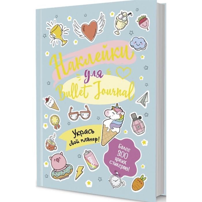 В точку Bullet-journal Наклейки для Bullet Journal 326₽