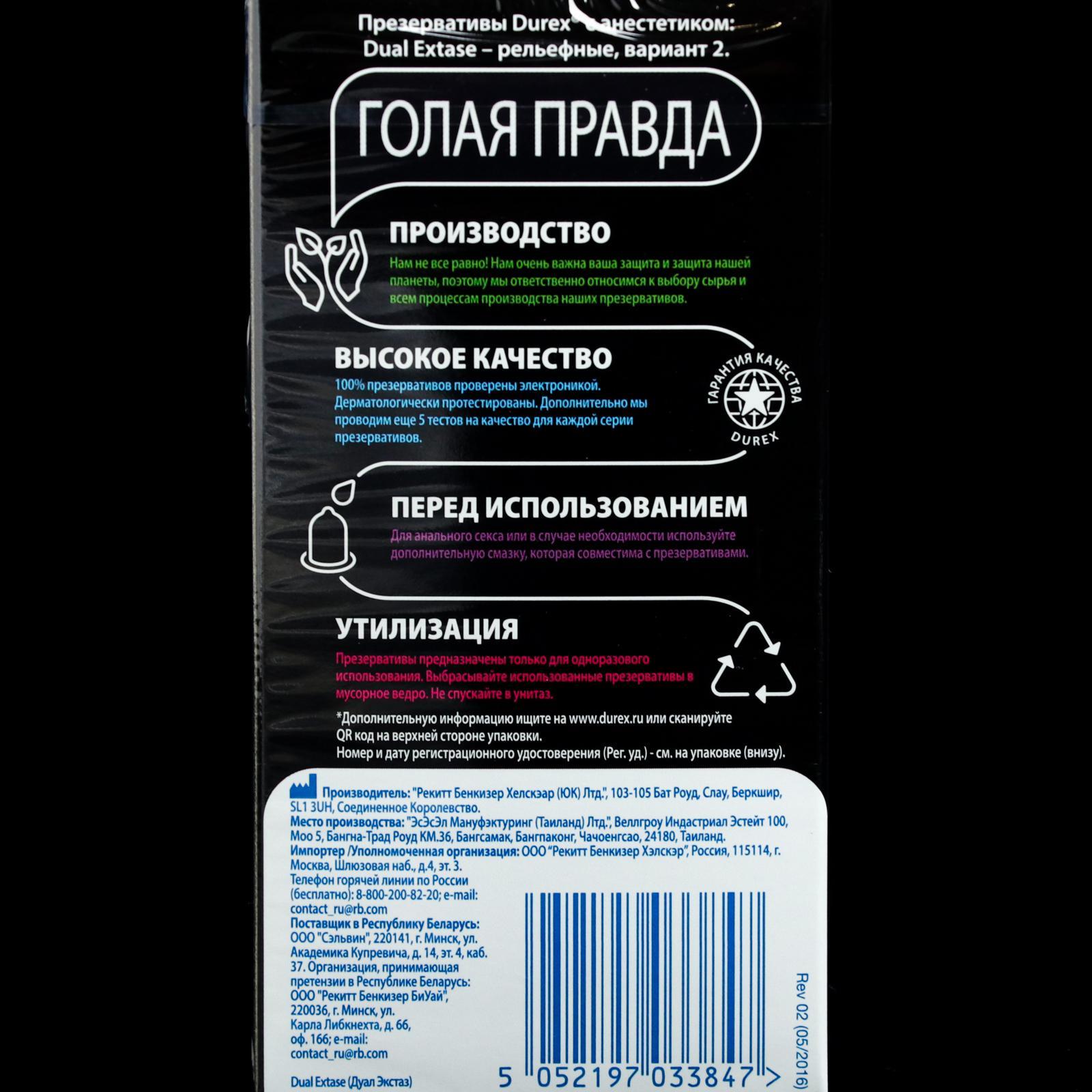 Презервативы №12 DUREX Dual Extase (рельефные с анестетиком) (6485046) -  Купить по цене от 1 172.00 руб. | Интернет магазин SIMA-LAND.RU