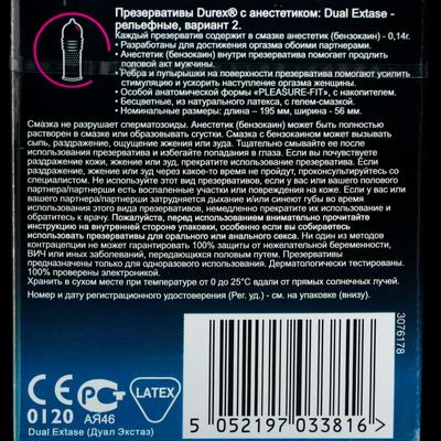 Презервативы №3 DUREX Dual Extase (рельефные с анестетиком)