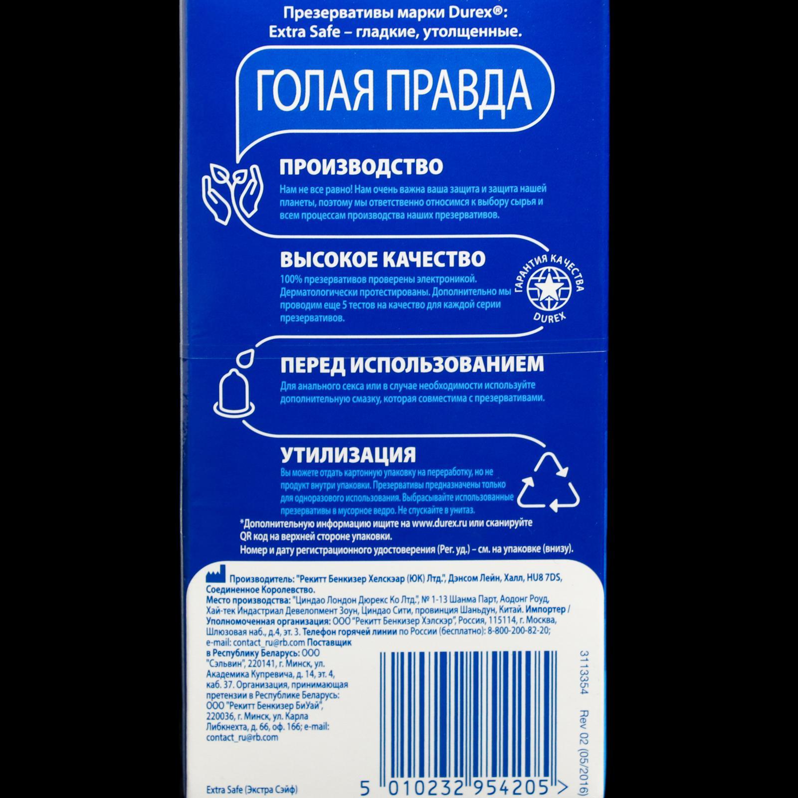 Презервативы №12 DUREX Extra Safe (утолщенные)