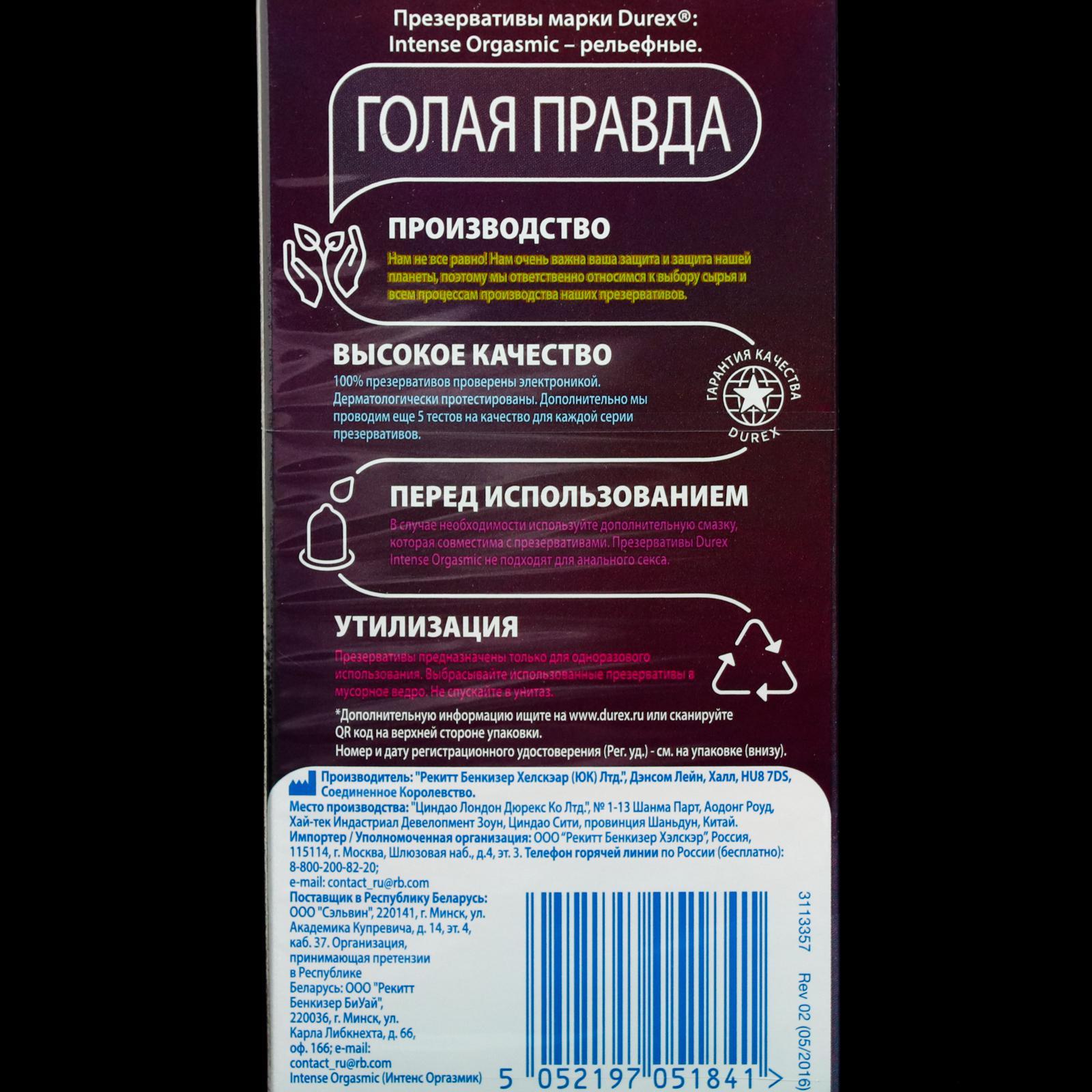 Презервативы №12 DUREX Intense Orgasmic, 12 шт. (6485049) - Купить по цене  от 1 172.00 руб. | Интернет магазин SIMA-LAND.RU