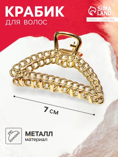 Крабик для волос «Дороти», контур, 7 см, золото