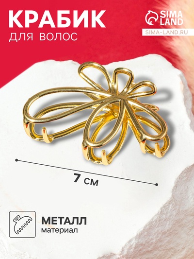 Крабик для волос «Валери», лепестки, 7 см, золото