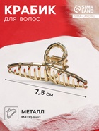 Крабик для волос «Валери», бамбуковая петелька, 7.5 см, золото - Фото 1