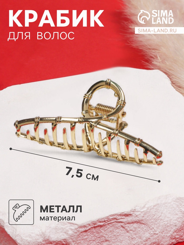 Крабик для волос «Валери», бамбуковая петелька, 7.5 см, золото - Фото 1