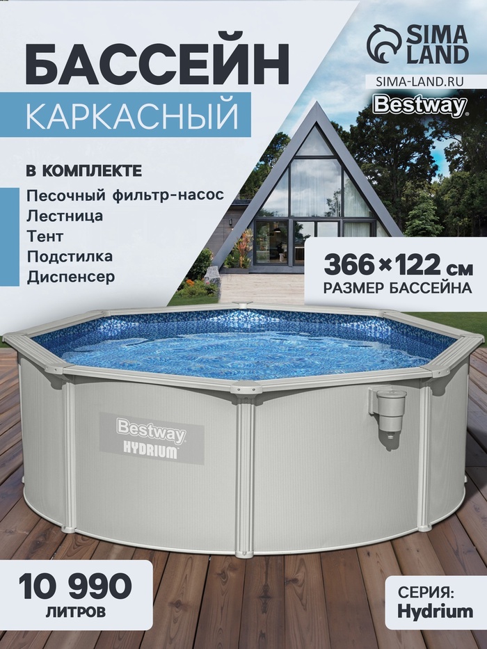 Бассейн каркасный стальной Bestway Hydrium 56574, 366×122 см, песчаный фильтр-насос, лестница, тент, круглый - Фото 1