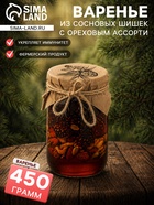 Варенье из сосновой шишки с ореховым ассорти, 450 г - Фото 1