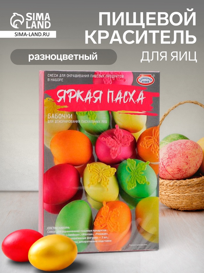 Смеси для окрашивания пищевых продуктов в наборе «Яркая Пасха», микс - Фото 1