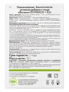 Витамин d=3 Mirrolla 2000 ME + K2 100 мкг, 60 таблеток - Фото 5