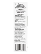 Витамин d=3 Mirrolla 2000 ME + K2 100 мкг, 60 таблеток  (артикул 6477398)  большой выбор товаров оптом и в розницу по низким ценам с доставкой