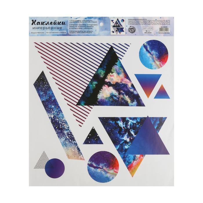 Наклейка виниловая «Космическая геометрия», интерьерная, 30 х 35 см - Фото 1