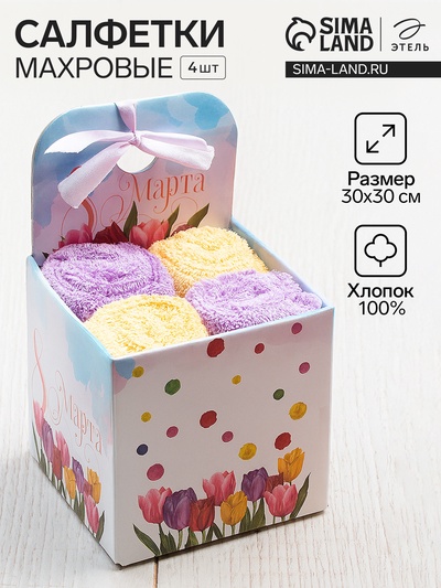 Салфетки махровые «Этель. С 8 Марта», 4 шт., 30×30 см, 100% хлопок, фиолетовые/жёлтые