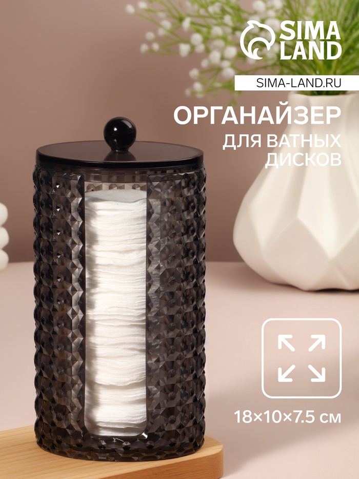 Органайзер для ватных дисков «Black Secret», с крышкой, 18×10×7.5 см, чёрный - Фото 1
