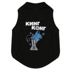 Футболка XL "Кинг Конг" (ДС 40 см, ОГ 64 см, ОШ32 см) - Фото 1