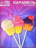 Карамель на палочке «Вкусняшка», МИКС, 20 г - Фото 1