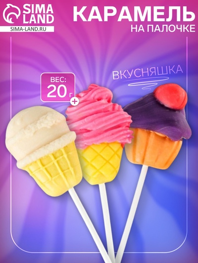 Карамель на палочке «Вкусняшка», МИКС, 20 г