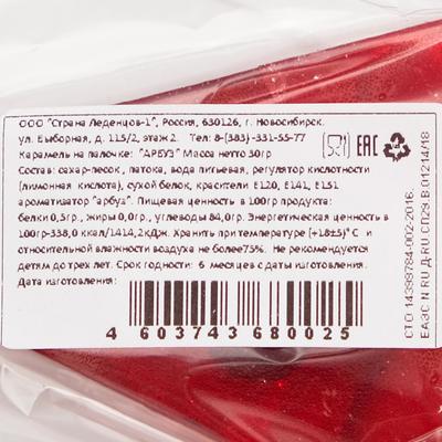 Карамель на палочке «Арбуз», 30 г