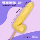 Карамель на палочке «Мега Мистер», жёлтый, 140 г - фото 21206175