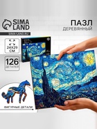 Пазл деревянный фигурный Puzzle «Винсент Ван Гог. Звёздная ночь», 126 элементов - Фото 1