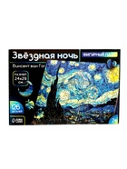 Пазл деревянный фигурный Puzzle «Винсент Ван Гог «Звёздная ночь», 126 элементов 4276343