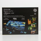 Пазл деревянный фигурный. Винсент Ван Гог «Звёздная ночь», 126 элементов - Фото 8