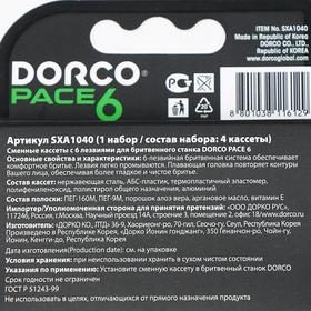 

Набор Dorco PACE6 4 кассеты, 6 лезвий