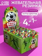 Жевательная резинка Fruit Ball с начинкой тутти-фрутти, 4 г - Фото 1