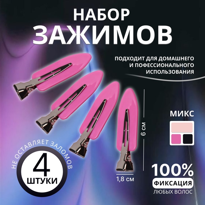 Зажимы для волос, набор - 4 шт., 1.8×6 (±1) см, МИКС - Фото 1