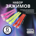 Зажимы для волос, набор - 6 шт., 9.5(±1) см, МИКС - Фото 1