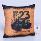 Подушка-антистресс декоративная «Защитник Отечества», 21х20 см - фото 7679344