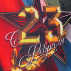 Подушка декоративная антистресс «С 23 февраля», 21×20 см - Фото 4