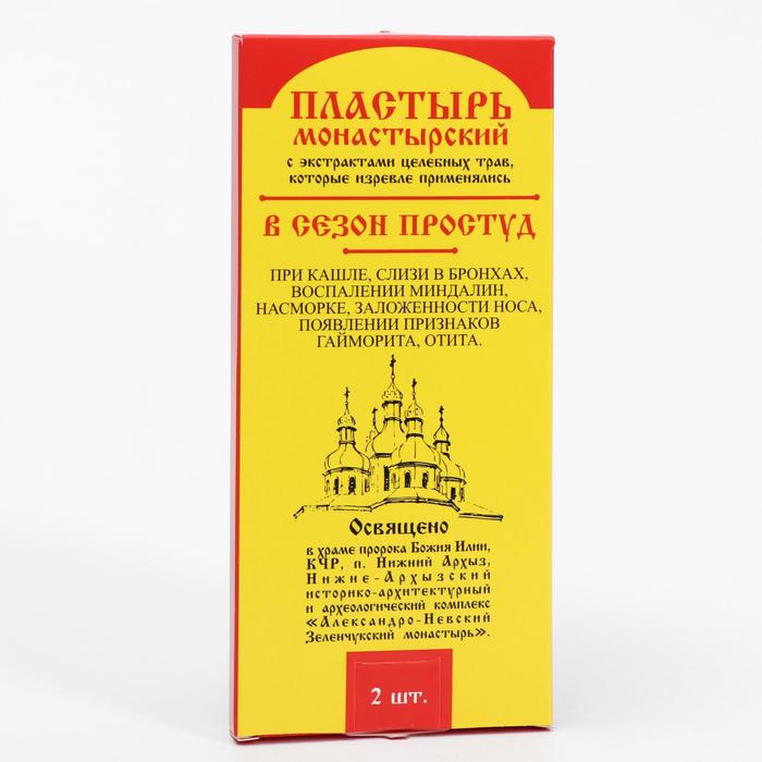 Пластырь монастырский в сезон простуд, 2 шт. - Фото 1
