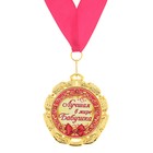 Медаль "Лучшая в мире бабушка" - Фото 1