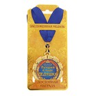 Медаль "Лучший в мире дедушка" - Фото 3