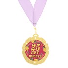 Медаль "Серебряная свадьба 25 лет" - Фото 2