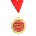 Медаль «55 счастливых лет», d=7 см - Фото 2
