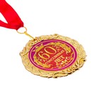 Медаль "60 счастливых лет" - Фото 2