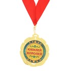 Медаль «С юбилеем 50 лет», d=7 см - Фото 2