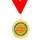 Медаль «С юбилеем 60 лет», d=7 см - Фото 2