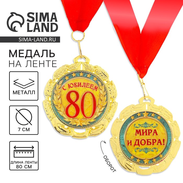 80 лет мужчине картинка