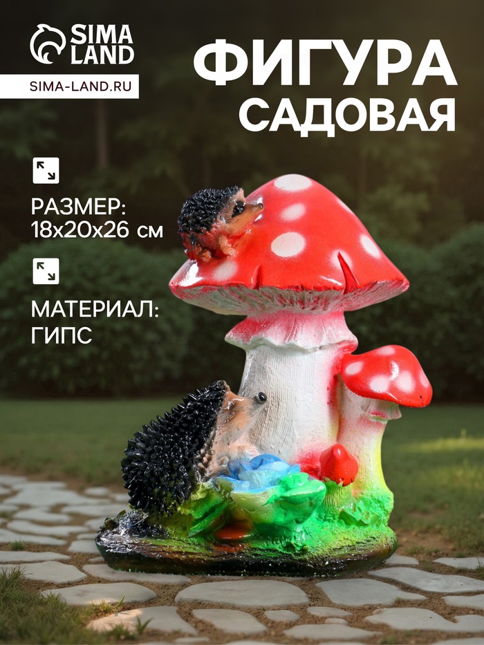 Садовая фигура из гипса «Гриб с ежами», 18×20×26 см - Фото 1