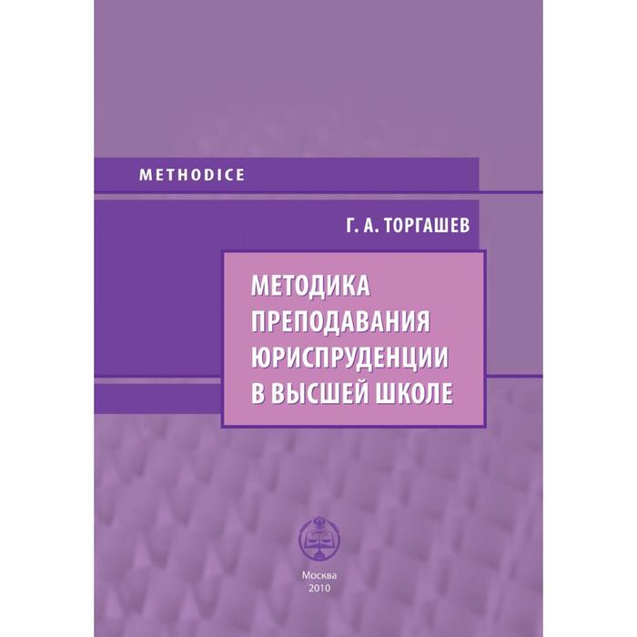 Методика преподавания юриспруденции в высшей школе. Методы преподавания юриспруденции в высшей школе. Интерактивные методы преподавания юриспруденции в высшей школе ФЗ 273. Интерактивные методы преподавания юриспруденции в высшей школе 1 2 3 4. Методика преподавания юриспруденции в высшей школе. Методы преподавания юриспруденции в высшей школе. Интерактивные методы преподавания юриспруденции в высшей школе ФЗ 273. Интерактивные методы преподавания юриспруденции в высшей школе 1 2 3 4.